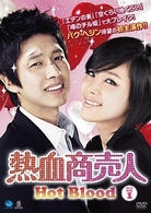 熱血商売人　ＤＶＤ－ＢＯＸ　１