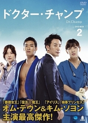 ドクチャー・チャンプ　ＤＶＤ－ＢＯＸ　２