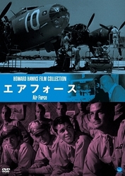 伝説の映画監督　ハワード・ホークス傑作選　エア・フォース