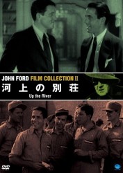 不滅の映画監督　ジョン・フォード傑作選　河上の別荘