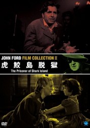 不滅の映画監督　ジョン・フォード傑作選　虎鮫島脱獄