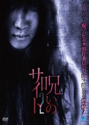 呪いのサイト　２