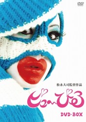 ピュ～ぴる　ＤＶＤ－ＢＯＸ