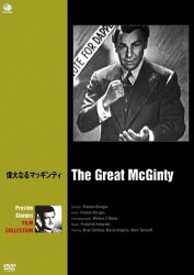 巨匠たちのハリウッド　プレストン・スタージェス　傑作選　偉大なるマッギンティ
