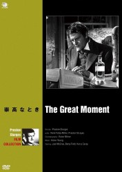 巨匠たちのハリウッド　プレストン・スタージェス　傑作選　崇高なとき
