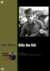 ハリウッド西部劇映画傑作シリーズ　ビリー・ザ・キッド