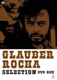 グラウベル・ローシャ傑作シリーズ　ＤＶＤ－ＢＯＸ