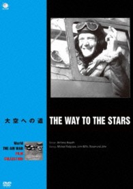 世界の航空戦争映画名作シリーズ　大空への道