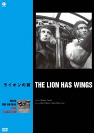 世界の航空戦争映画名作シリーズ　ライオンの翼