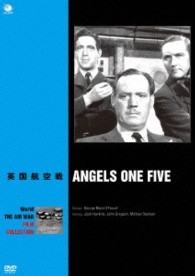 世界の航空戦争映画名作シリーズ　英国航空戦