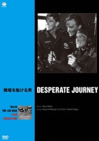 世界の航空戦争映画名作シリーズ　戦場を駈ける男