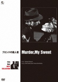 フィルム・ノワール　ベスト・コレクション　ブロンドの殺人者