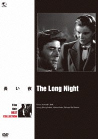 フィルム・ノワール　ベスト・コレクション　長い夜