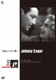 フィルム・ノワール　ベスト・コレクション　ジョニー・イーガー