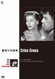 フィルム・ノワール　ベスト・コレクション　裏切りの街角