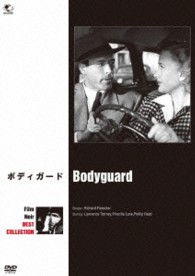 フィルム・ノワール　ベスト・コレクション　ボディ・ガード