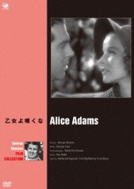 巨匠たちのハリウッド　ジョージ・スティーヴンス傑作選　乙女よ嘆くな