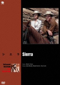 ハリウッド西部劇映画傑作シリーズ　シエラ