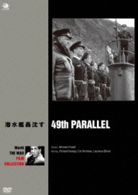 世界の戦争映画名作シリーズ　潜水艦轟沈す