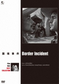 フィルム・ノワール　ベスト・コレクション　国境事件