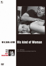 フィルム・ノワール　ベスト・コレクション　替え玉殺人事件