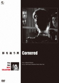 フィルム・ノワール　ベスト・コレクション　影を追う男
