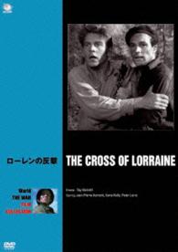 世界の戦争映画名作シリーズ　ローレンの反撃