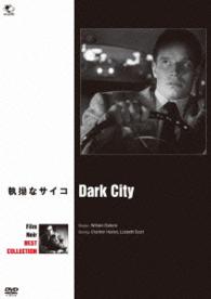 フィルム・ノワール　ベスト・コレクション　執拗なサイコ