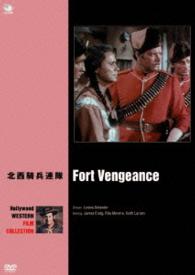 ハリウッド西部劇映画傑作シリーズ　北西騎兵連隊