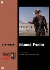 ハリウッド西部劇映画傑作シリーズ　デンボー牧場の争い