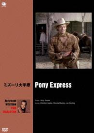 ハリウッド西部劇映画傑作シリーズ　ミズーリ大平原