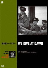 世界の戦争映画名作シリーズ　潜水艦シー・タイガー