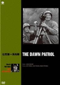 世界の戦争映画名作シリーズ　壮烈第一海兵隊