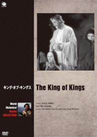 世界の史劇映画傑作シリーズ　キング・オブ・キングス