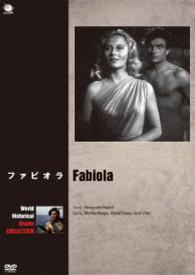 世界の史劇映画傑作シリーズ　ファビオラ