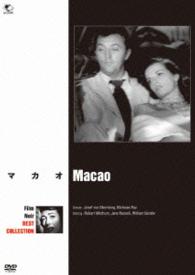 フィルム・ノワール　ベスト・コレクション　マカオ