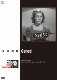 フィルム・ノワール　ベスト・コレクション　女囚の掟