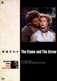 冒険・海賊映画　ベスト・コレクション　快傑ダルド