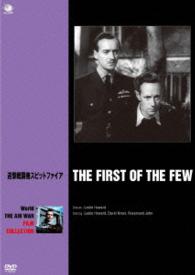 世界の航空戦争映画名作シリーズ　迎撃戦闘機スピットファイア