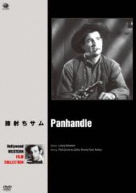 ハリウッド西部劇映画傑作シリーズ　膝射ちサム