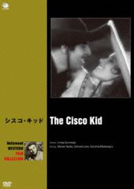 ハリウッド西部劇映画傑作シリーズ　シスコ・キッド