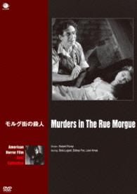 アメリカンホラーフィルム　ベスト・コレクション　モルグ街の殺人