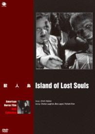 アメリカンホラーフィルム　ベスト・コレクション　獣人島