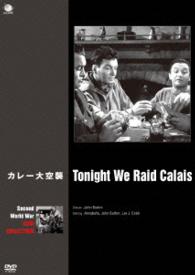 第二次世界大戦　戦争映画傑作シリーズ　カレー大空襲