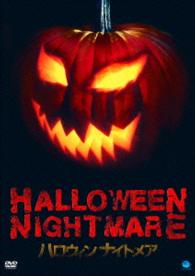 ＨＡＬＬＯＷＥＥＮ　ＮＩＧＨＴＭＡＲＥ　ハロウィン　ナイトメア