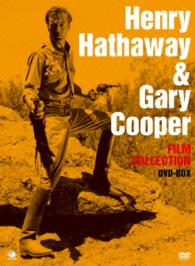巨匠たちのハリウッド　ヘンリー・ハサウェイ＆ゲイリー・クーパー傑作選　ＤＶＤ－ＢＯＸ