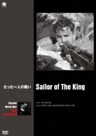 第二次世界大戦　戦争映画傑作シリーズ　たった一人の戦い