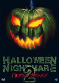 ＨＡＬＬＯＷＥＥＮ　ＮＩＧＨＴＭＡＲＥ　ハロウィン　ナイトメア２