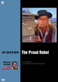 ハリウッド西部劇映画傑作シリーズ　誇り高き反逆者