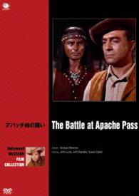 ハリウッド西部劇映画傑作シリーズ　アパッチ峠の闘い
